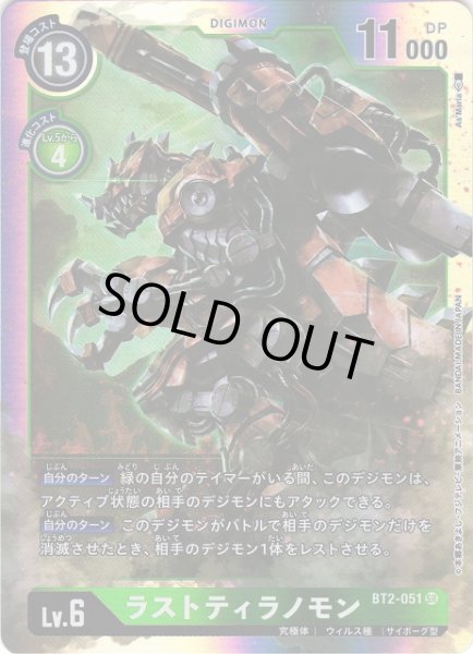 画像1: 【DIG】ラストティラノモン【SR】BT2-051〈-〉 (1)