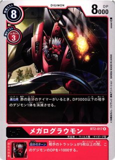 DIG】※プレイ用特価品※メガログラウモンACE【SR/SP】BT19-011〈04