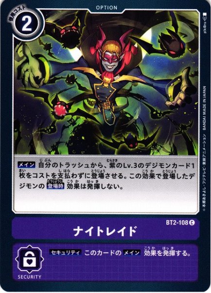 画像1: 【DIG】ナイトレイド【C】BT2-108〈-〉 (1)