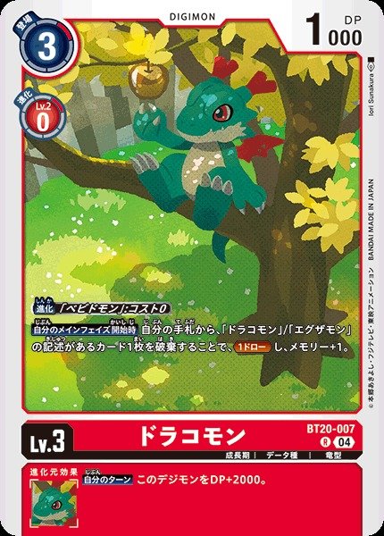 画像1: 【DIG】ドラコモン【R】BT20-007〈04〉 (1)