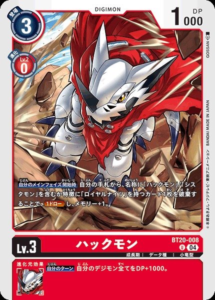 画像1: 【DIG】ハックモン【U】BT20-008〈04〉 (1)