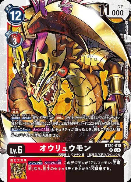 画像1: 【DIG】オウリュウモン【R】BT20-018〈04〉 (1)