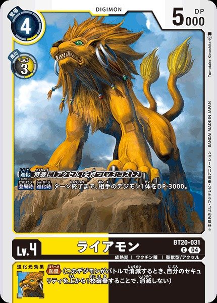 画像1: 【DIG】ライアモン【C】BT20-031〈04〉 (1)