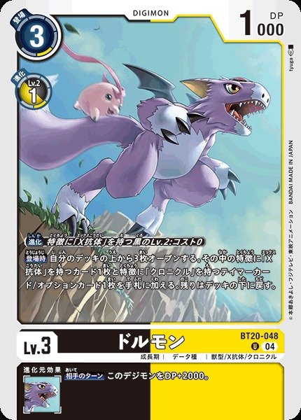 画像1: 【DIG】ドルモン【U】BT20-048〈04〉 (1)