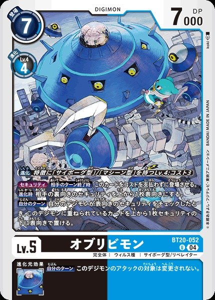 画像1: 【DIG】オブリビモン【U】BT20-052〈04〉 (1)