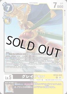 DIG】グレイドモン【U】BT20-053〈04〉デジモンカードゲーム - 通販は