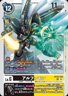 DIG】アルファモン：王竜剣ACE【SR/パラレル:☆】BT20-060〈04