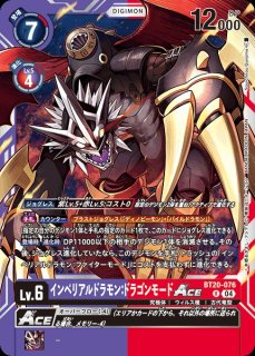 DIG】インペリアルドラモン：ファイターモード【SR/希少パラレル