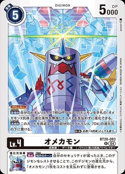 画像1: 【DIG】オメカモン【R】BT20-083〈04〉 (1)