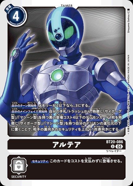 画像1: 【DIG】アルテア【U】BT20-086〈04〉 (1)