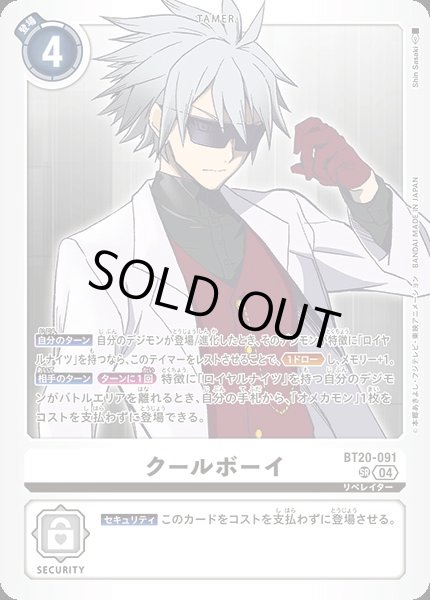 画像1: 【DIG】クールボーイ【SR】BT20-091〈04〉 (1)