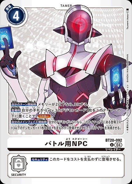 画像1: 【DIG】バトル用NPC【U】BT20-092〈04〉 (1)