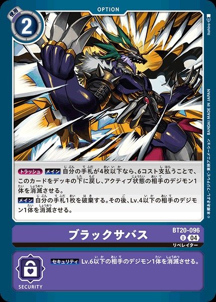 画像1: 【DIG】ブラックサバス【U】BT20-096〈04〉 (1)