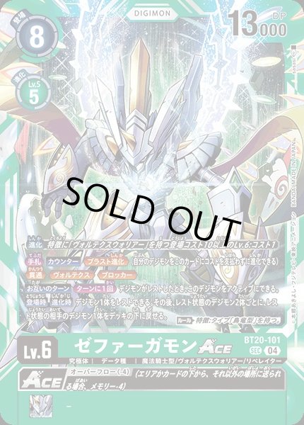 画像1: 【DIG】ゼファーガモンACE【SEC】BT20-101〈04〉 (1)