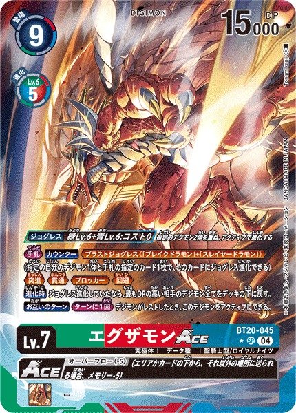 画像1: 【DIG】※プレイ用特価品※エグザモンACE【SR/パラレル:★】BT20-045〈04〉 (1)