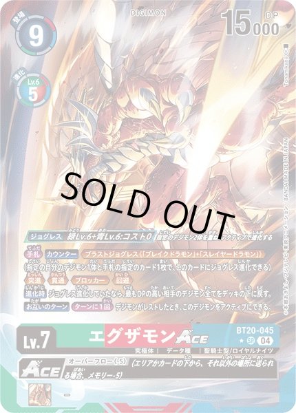 画像1: 【DIG】エグザモンACE【SR/パラレル:★】BT20-045〈04〉 (1)