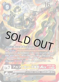 アルファモン：王竜剣ACE(パラレル) SR BT20-060-P1 デジモン