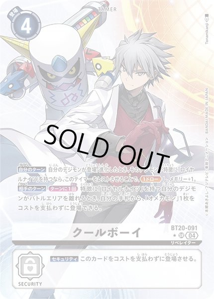 画像1: 【DIG】クールボーイ【SR/パラレル:★】BT20-091〈04〉 (1)
