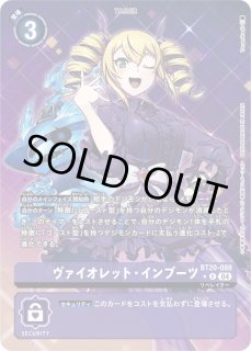 DIG】※プレイ用特価品※ ヴァイオレット・インブーツ【R/パラレル
