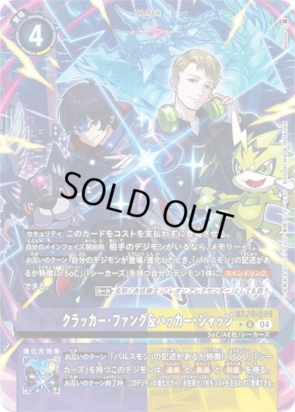 画像1: 【DIG】クラッカー・ファング＆ハッカー・ジャッジ【R/パラレル:★】BT20-089〈04〉 (1)