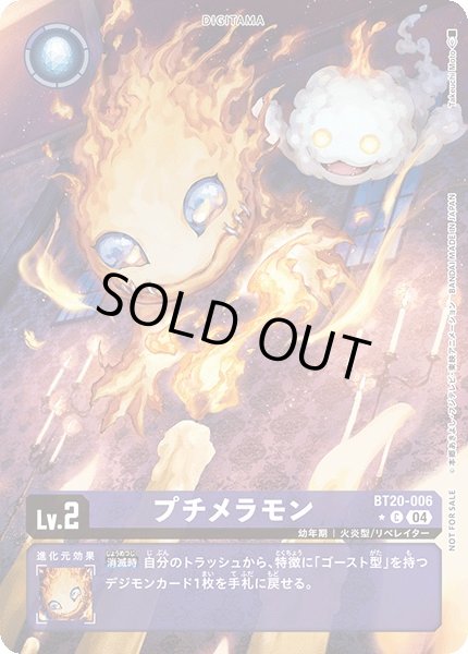 画像1: 【DIG】プチメラモン【C/特典パラレル:★】BT20-006〈04〉 (1)