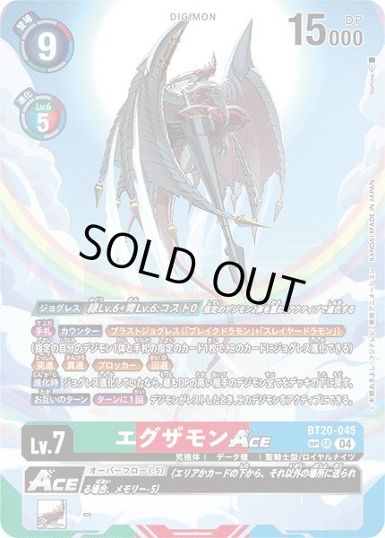 画像1: 【DIG】エグザモンACE【SR/SP】BT20-045〈04〉 (1)