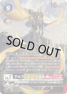 DIG】※プレイ用特価品※アルファモン:王竜剣ACE【SR/SP】BT20 DIG】※プレイ用特価品※アルファモン:王竜剣ACE【SR/SP】BT20