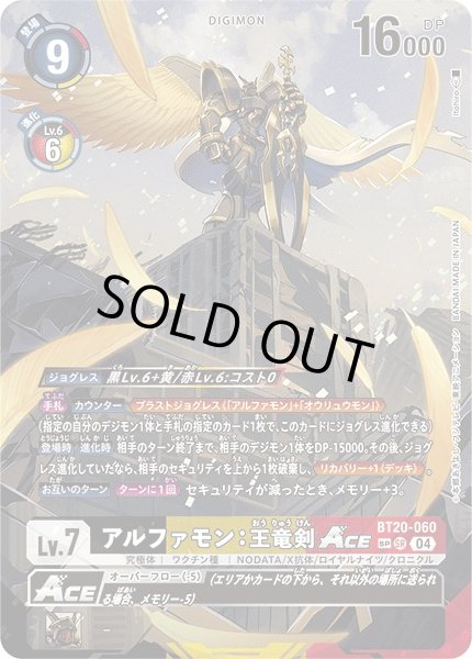 画像1: 【DIG】アルファモン：王竜剣ACE【SR/SP】BT20-060〈04〉 (1)