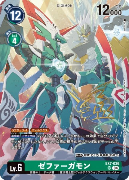 画像1: 【DIG】ゼファーガモン【SR/金箔サイン】(BT21収録)EX7-036〈04〉 (1)