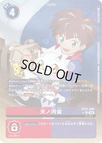 画像1: 【DIG】※プレイ用特価品※天ノ河宙【SR/★】BT21-080〈05〉 (1)
