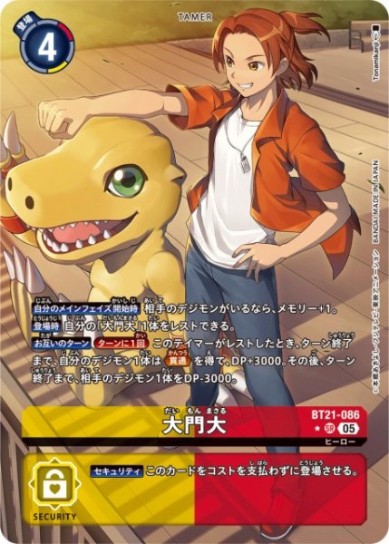 画像1: 【DIG】大門大【SR/★】BT21-086〈05〉 (1)