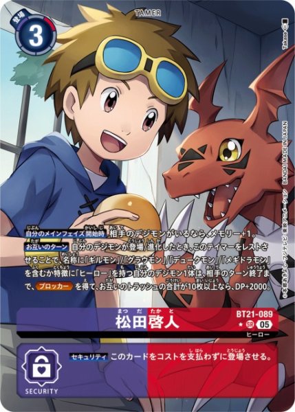 画像1: 【DIG】松田啓人【SR/★】BT21-089〈05〉 (1)