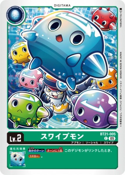 画像1: 【DIG】スワイプモン【C】BT21-005〈05〉 (1)