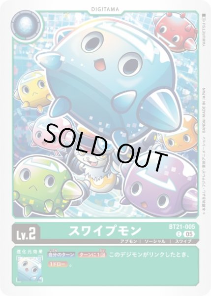 画像1: 【DIG】スワイプモン【C】BT21-005〈05〉 (1)