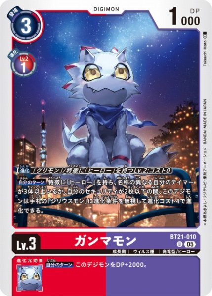 画像1: 【DIG】ガンマモン【U】BT21-010〈05〉 (1)