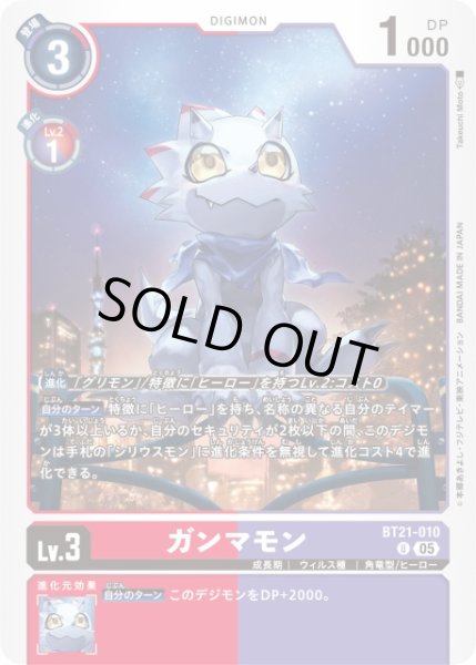 画像1: 【DIG】ガンマモン【U】BT21-010〈05〉 (1)