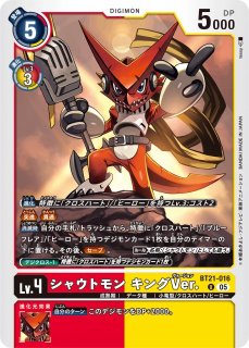 DIG】※プレイ用特価品※ シャウトモン キングVer.【SEC】BT10-111 DIG】※プレイ用特価品※ シャウトモン キングVer.【SEC】BT10-111