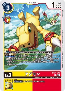 DIG】アグモン【R/☆】 ST20-10 〈05〉 - C-labo OnlineShop