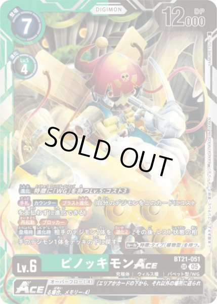 画像1: 【DIG】※プレイ用特価品※ピノッキモンACE【SR】BT21-051〈05〉 (1)