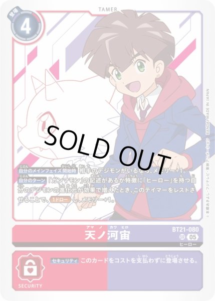画像1: 【DIG】※プレイ用特価品※天ノ河宙【SR】BT21-080〈05〉 (1)