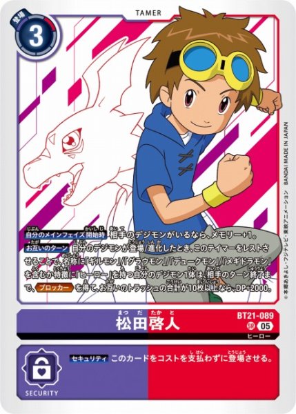 画像1: 【DIG】松田啓人【SR】BT21-089〈05〉 (1)