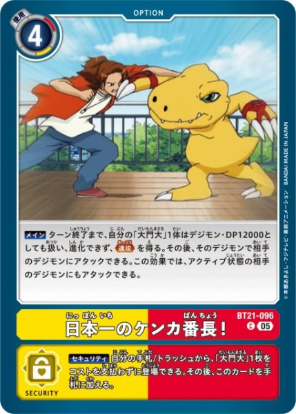 画像1: 【DIG】日本一のケンカ番長！【C】BT21-096〈05〉 (1)