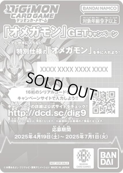 画像1: 【DIG】シリアルコード「オメガモン」GETキャンペーン（BT21） (1)