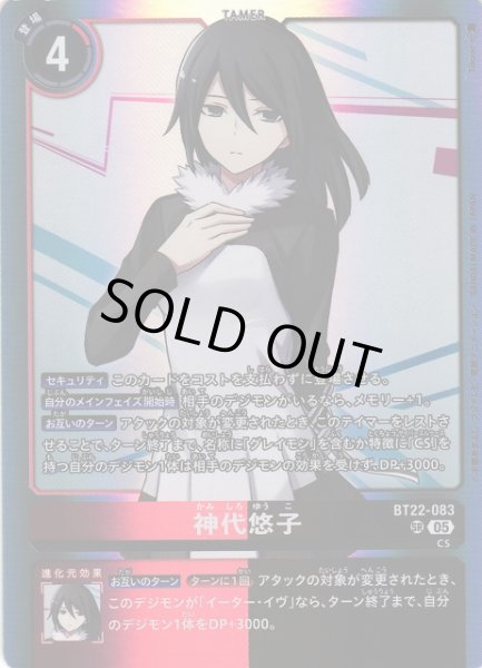 画像1: 【DIG】神代悠子【SR】BT22-083〈05〉 (1)