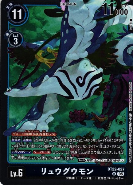 画像1: 【DIG】リュウグウモン【R】BT22-027〈05〉 (1)