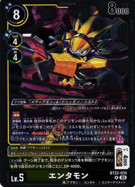 画像1: 【DIG】エンタモン【R】BT22-035〈05〉 (1)