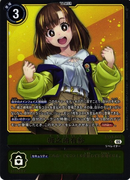 画像1: 【DIG】城之崎有紗【R】BT22-088〈05〉 (1)