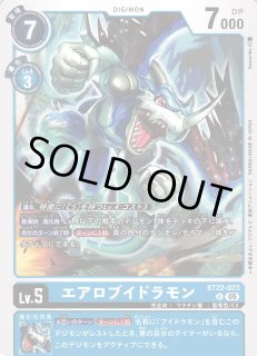 DIG】エアロブイドラモン【U】BT22-023〈05〉デジモンカードゲーム