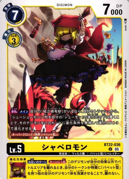 画像1: 【DIG】シャペロモン【U】BT22-036〈05〉 (1)