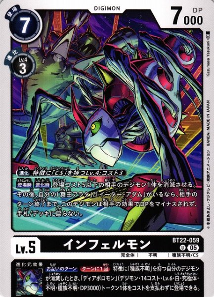 画像1: 【DIG】インフェルモン【U】BT22-059〈05〉 (1)